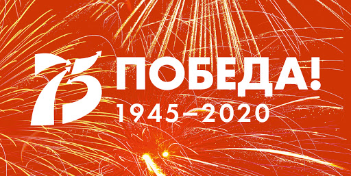 К 75-летию Победы! Пермская краевая клиническая больница вместе со всей страной самоотверженным трудом приближала День Победы! И он наступил - этот долгожданный весенний день - 9 мая 1945 года!